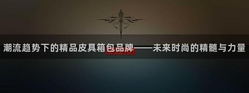 柏林娱乐 044 卧龙